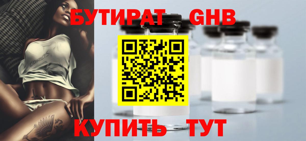 Бутират  Бутират GHB  Вход с VPN  Ливны 