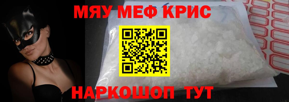 Меф мяу мяу  Ливны