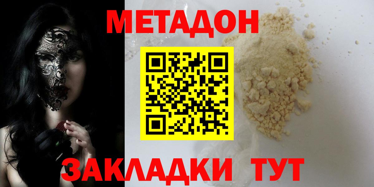 Метадон белоснежный Ливны