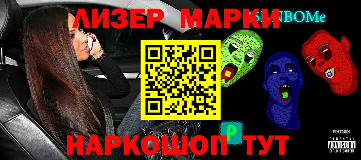 Марки N-bome 1500мкг Ливны